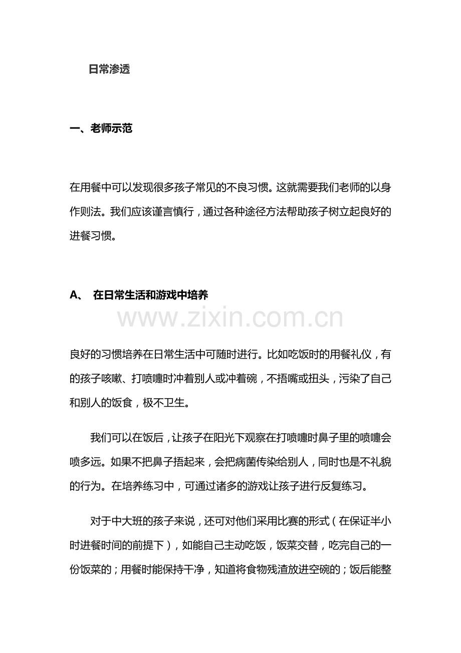 有效知道幼儿进餐的小妙招.docx_第1页