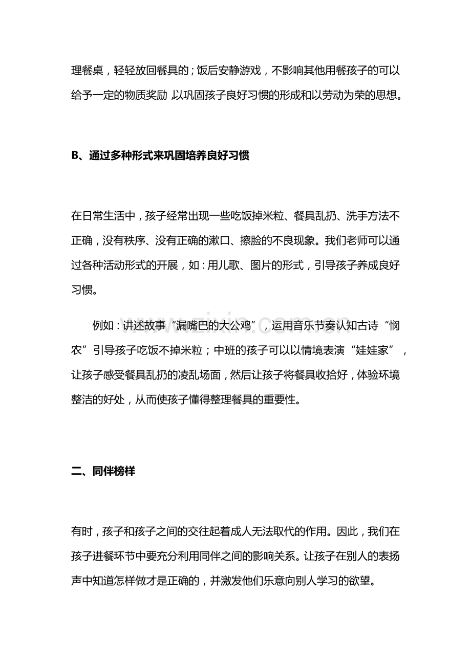 有效知道幼儿进餐的小妙招.docx_第2页