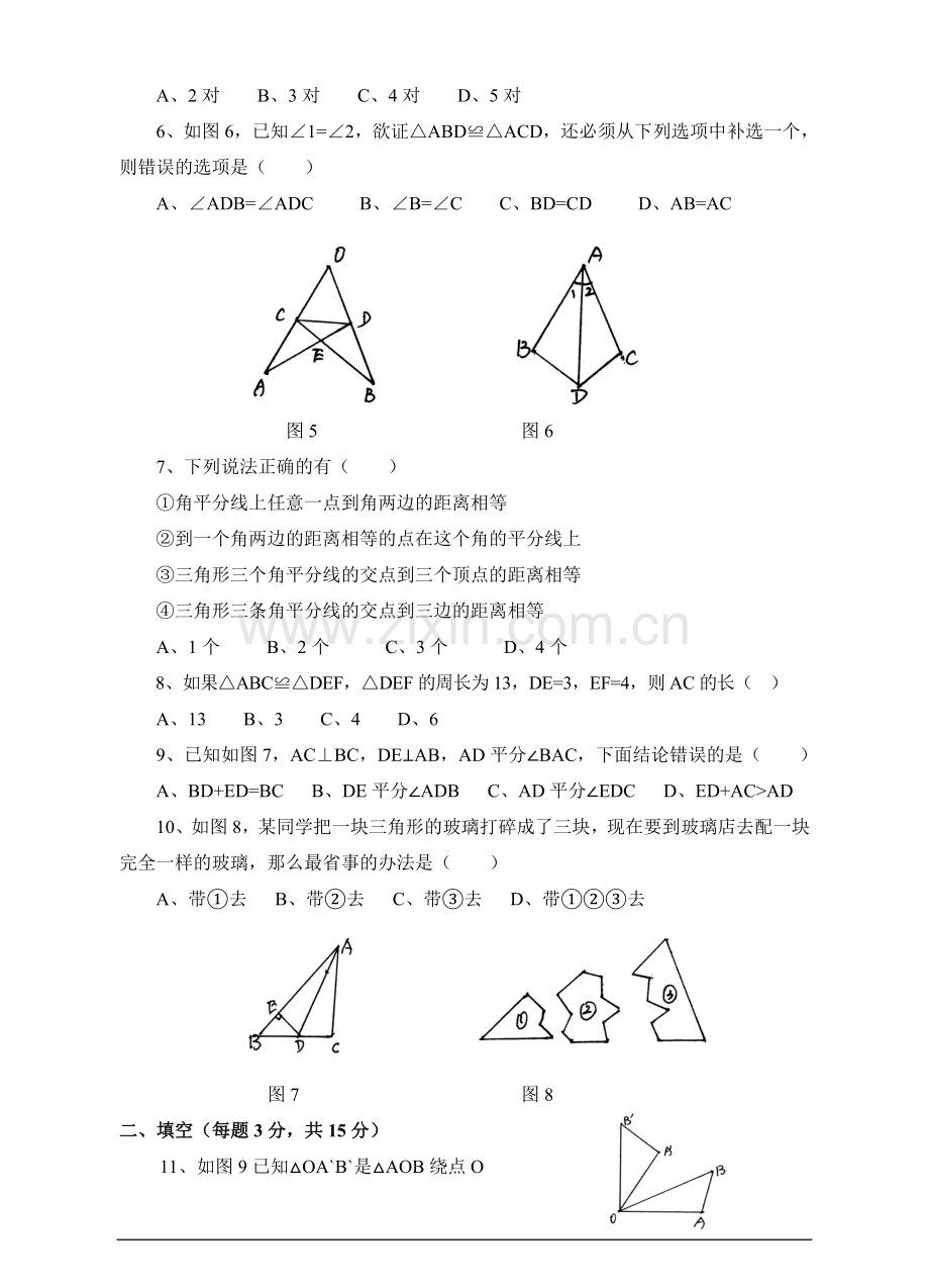 八年级数学第十一章《全等三角形》单元试卷(含答案)经典文件.doc_第2页