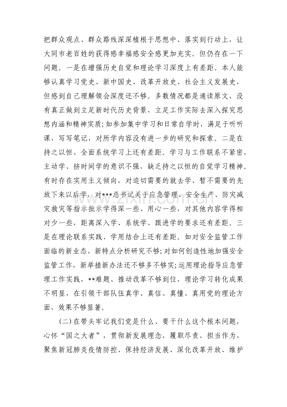 围绕五个带头践行对照检查范文六篇.pdf_第2页