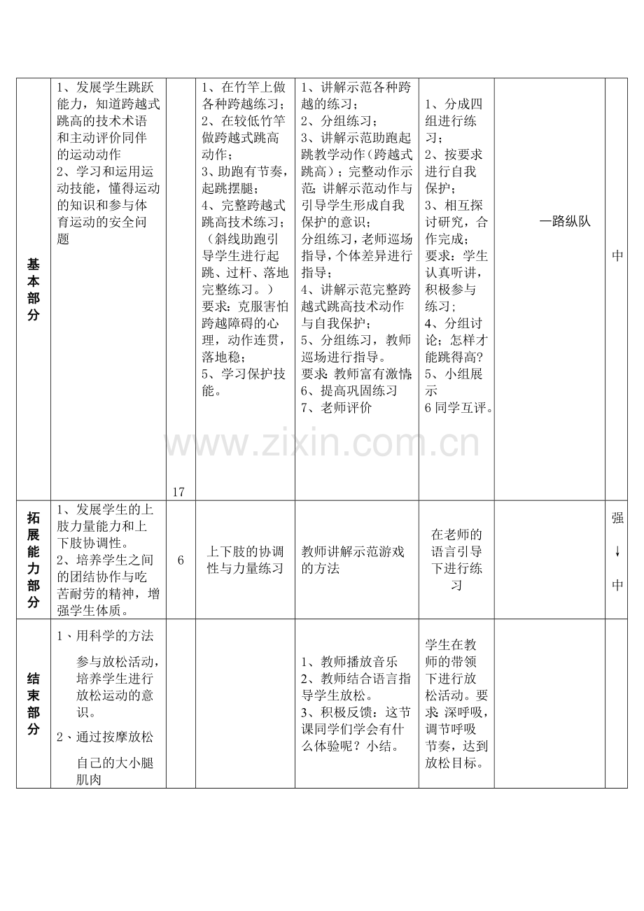 《_跨越式跳高》教案.doc_第2页