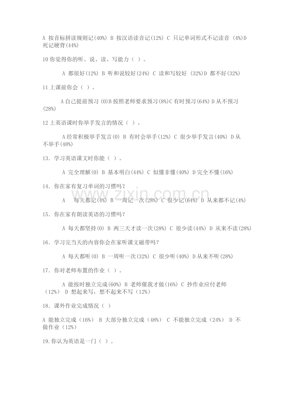 高中学生英语学习情况调查报告.doc_第2页