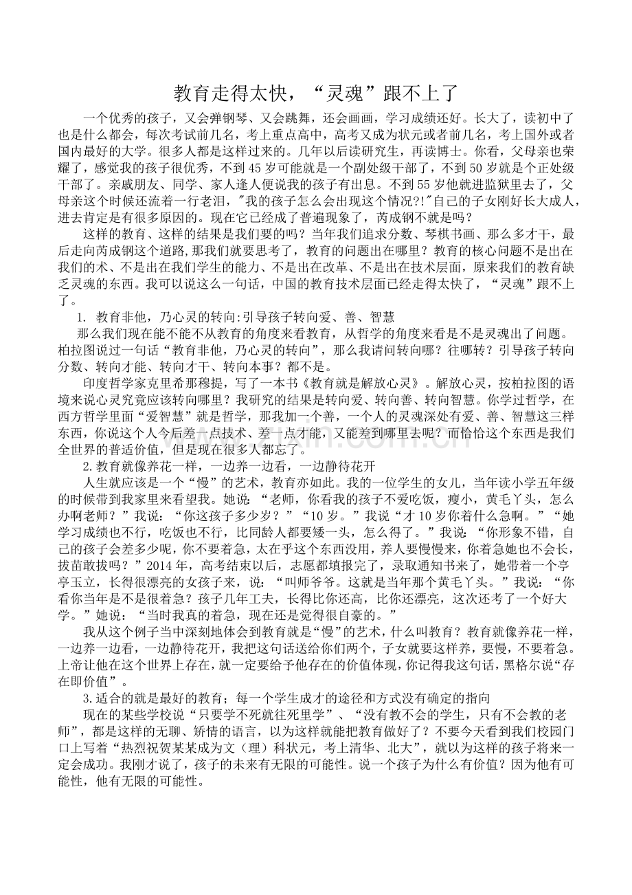 教育走得太快“灵魂”跟不上了.docx_第1页
