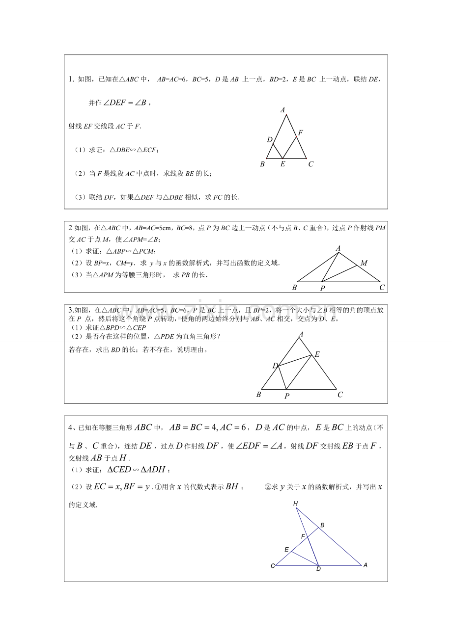 一线三等角模型.doc_第1页