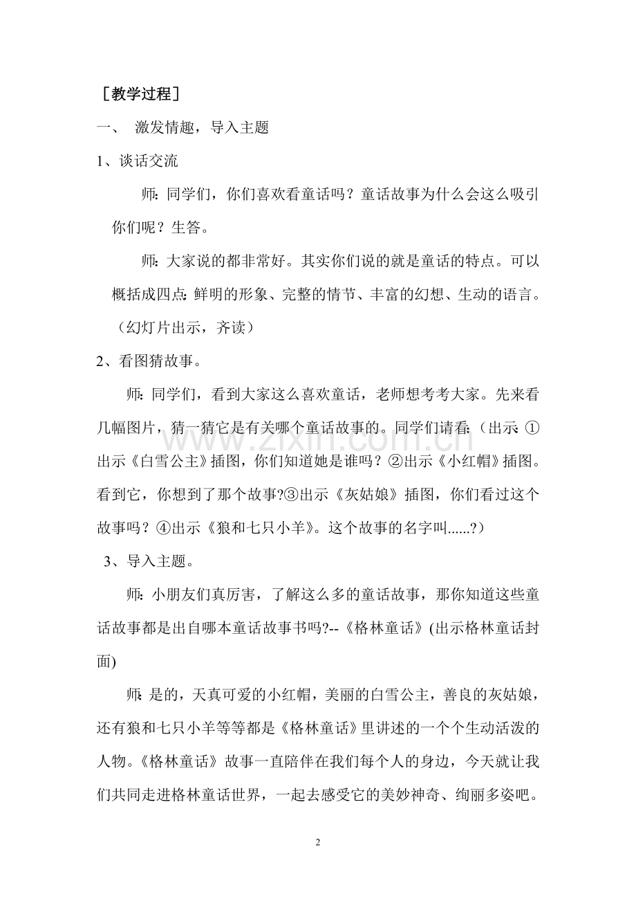 走进格林童话世界.doc_第2页