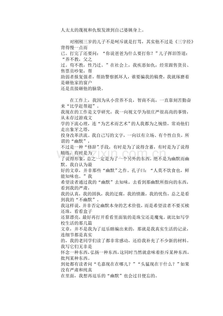 我不幽默孔庆东.doc_第2页