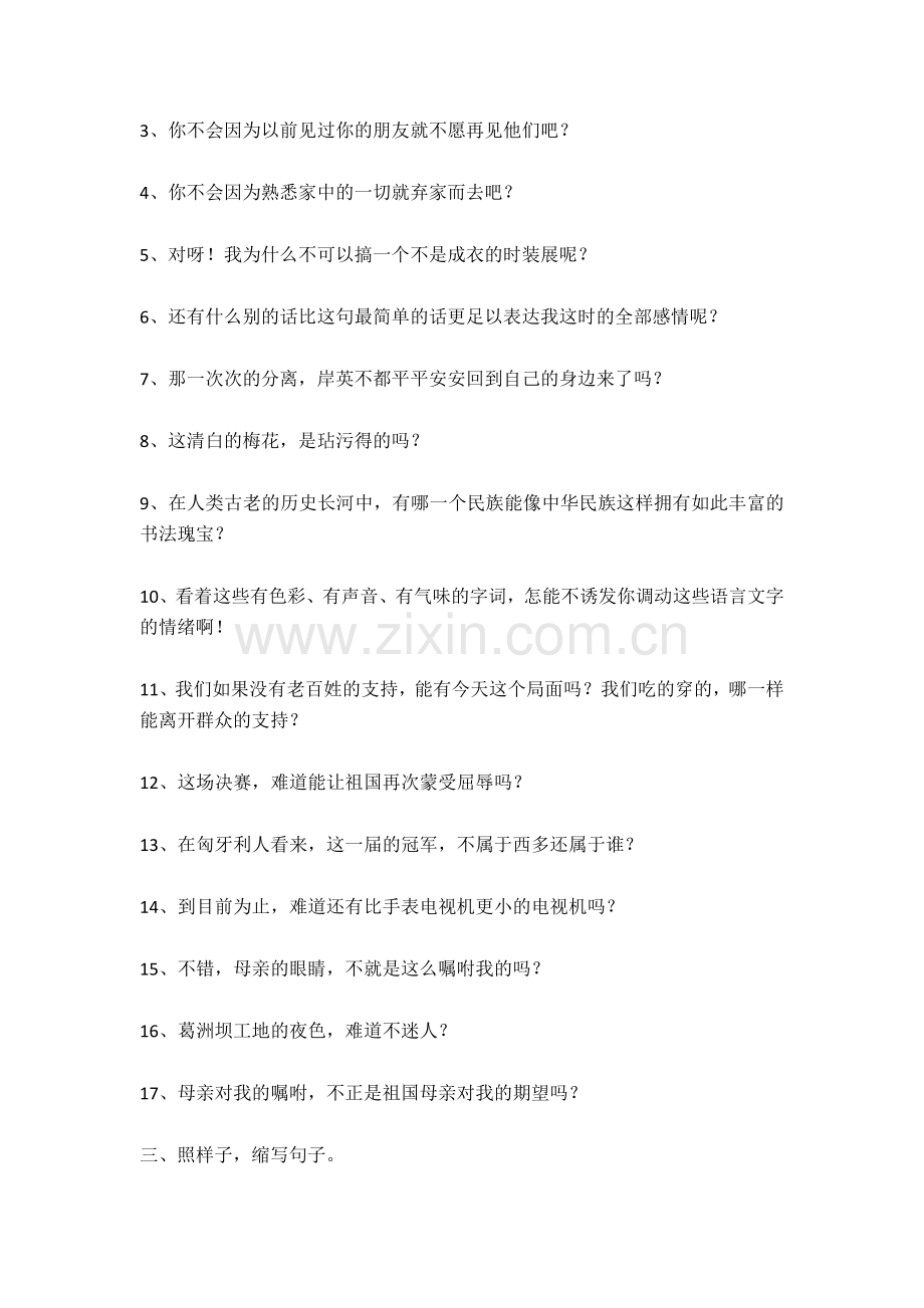 人教版五年级语文上册期末分类复习题.doc_第2页