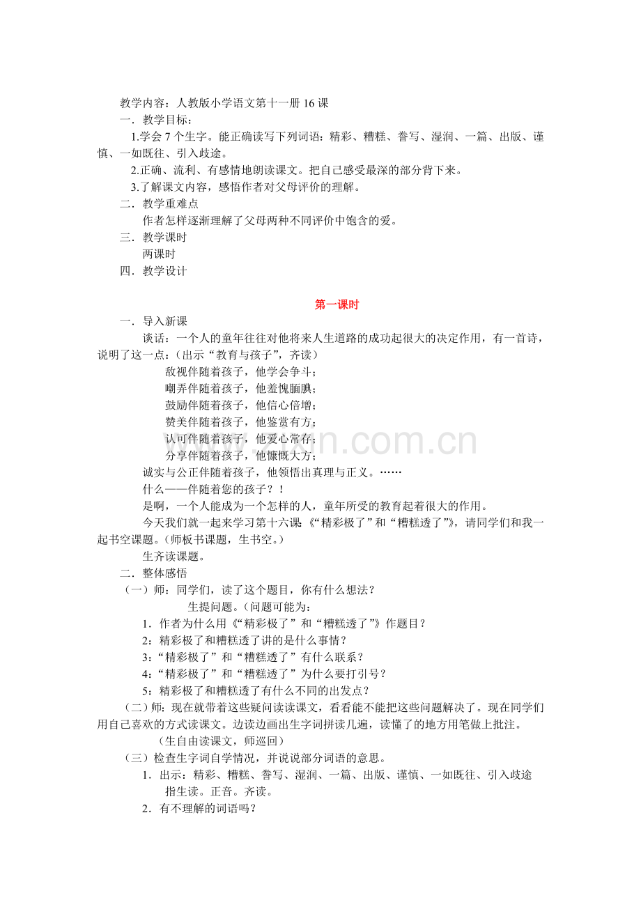 精彩极了和糟糕极了教学设计.doc_第1页