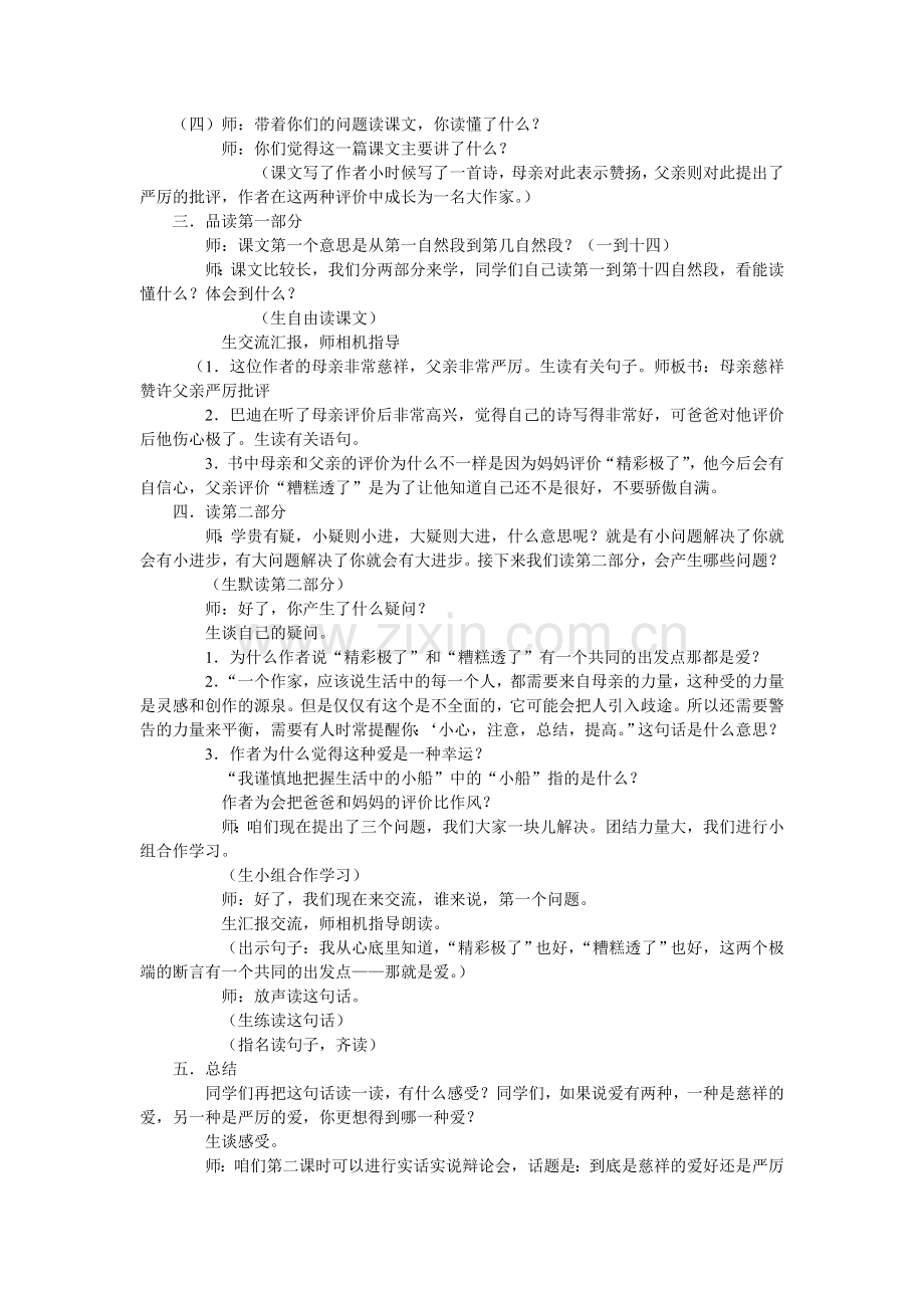 精彩极了和糟糕极了教学设计.doc_第2页