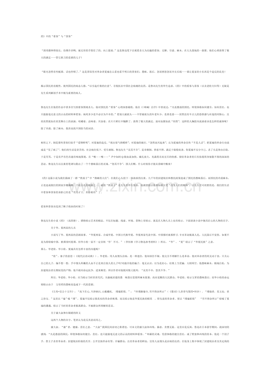 药的补充资料.doc_第1页