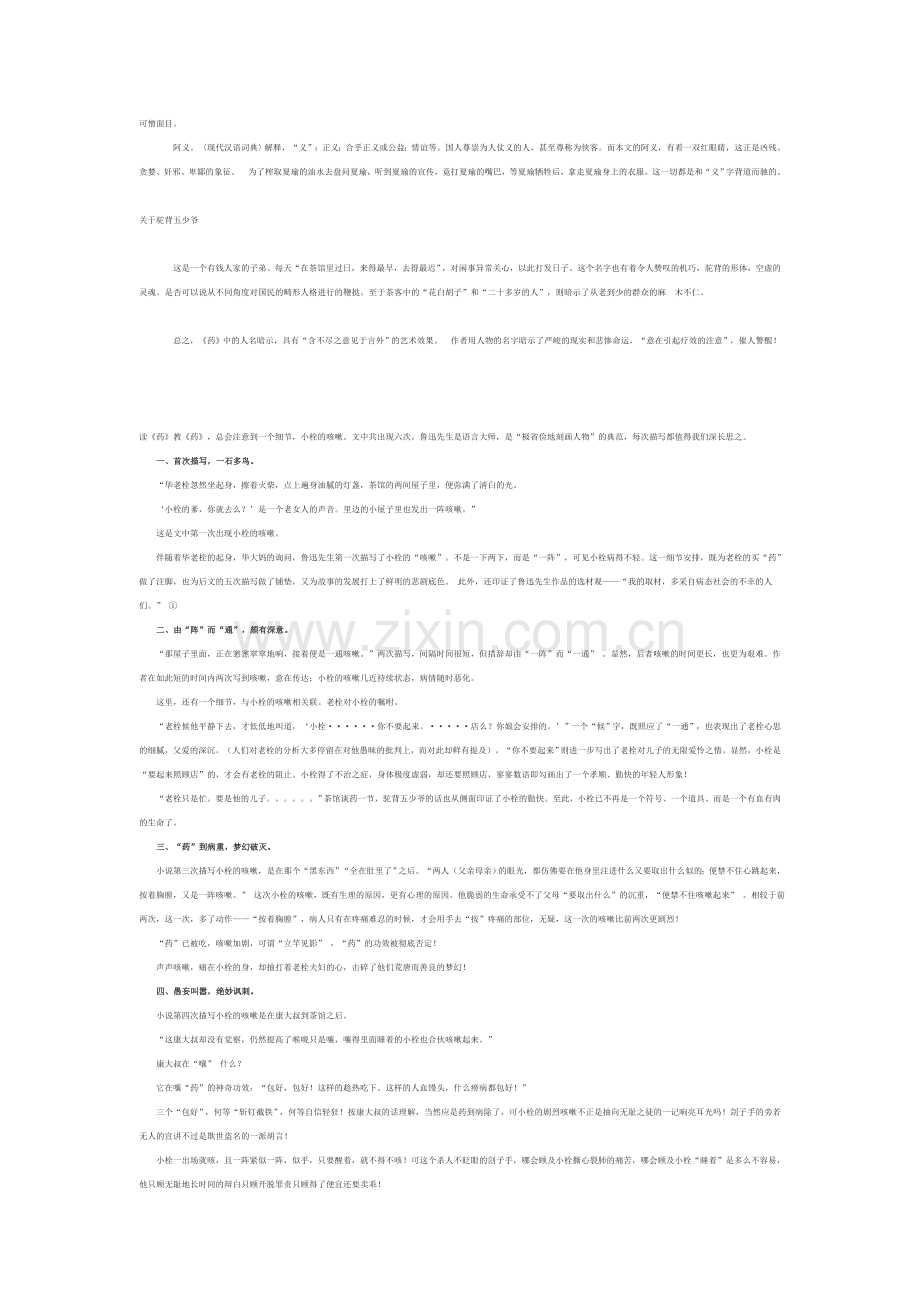 药的补充资料.doc_第2页