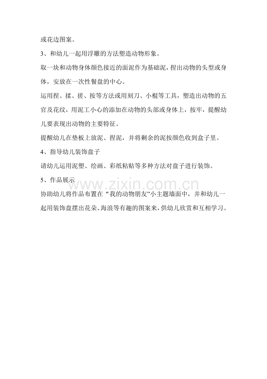 大班美工《我的动物朋友》.doc_第2页