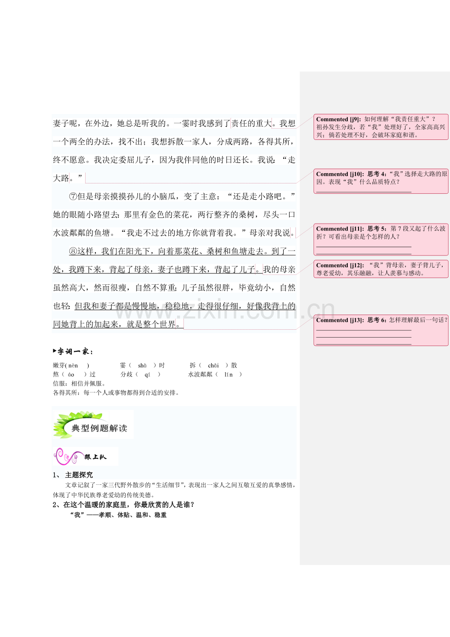 《散步》批注及练习.doc_第2页