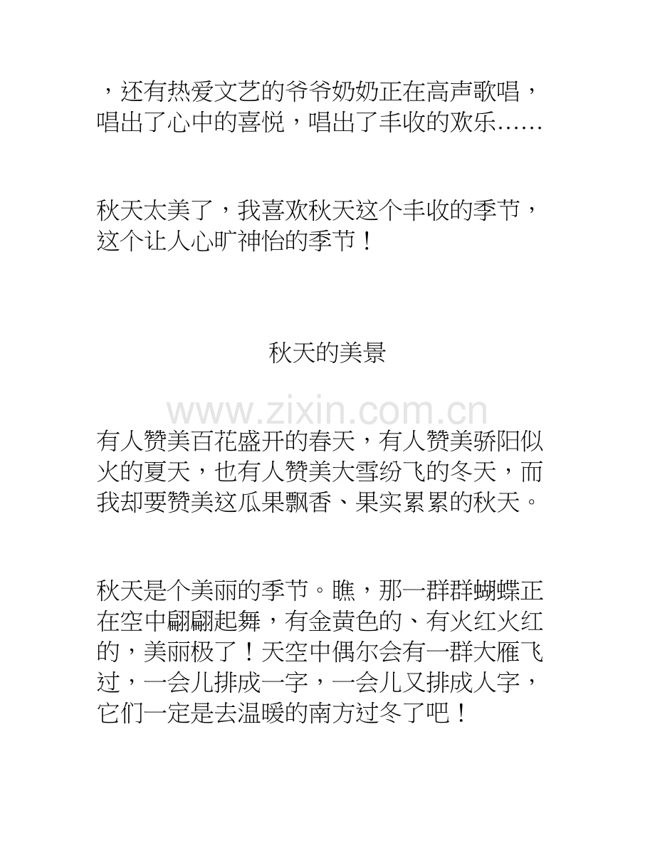 一幅秋天的画.doc_第2页