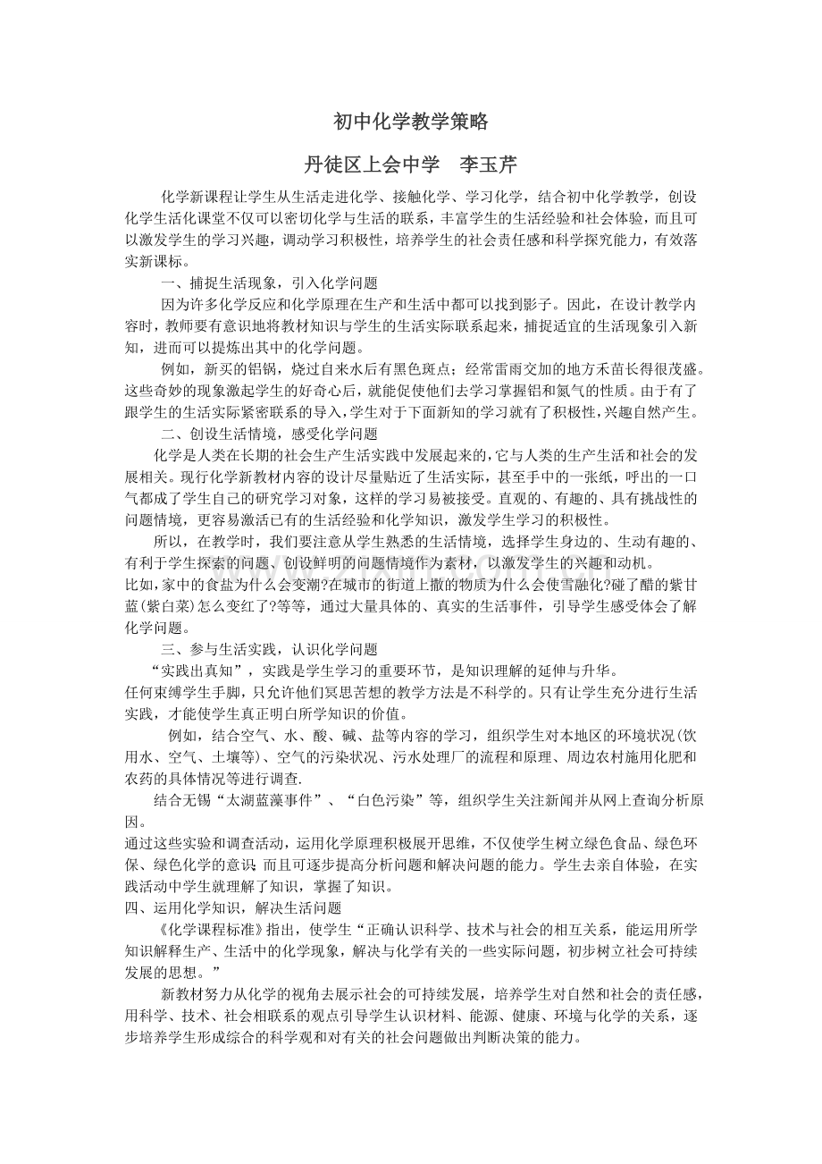 初中化学教学策略.doc_第1页