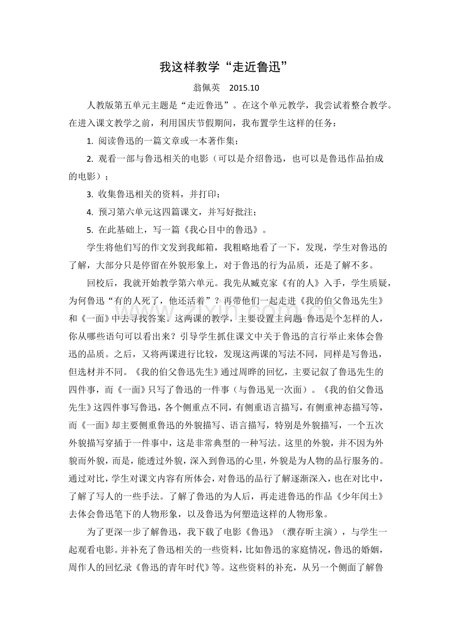 我这样教学“走近鲁迅”.doc_第1页