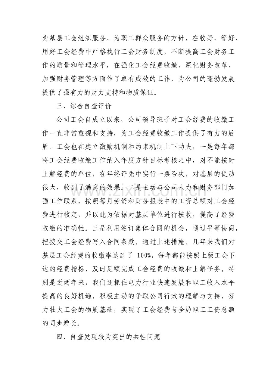 安全工作整改汇报四篇.pdf_第2页