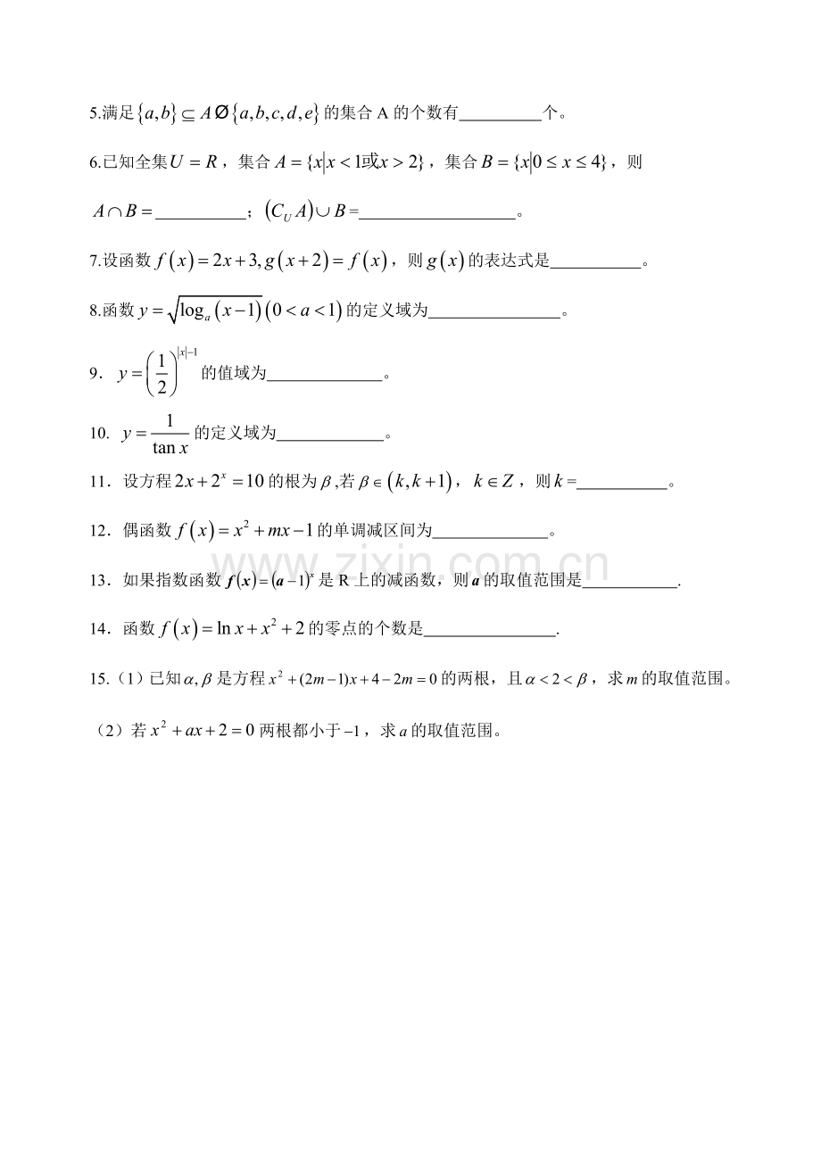 高一第一学期期末复习之四：知识提纲.doc_第2页