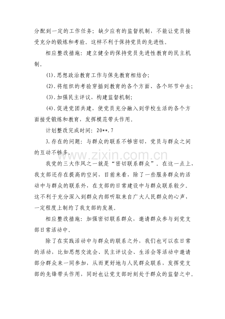 组织生活会个人发言提纲剖析问题和努力方向及整改措施范文(通用6篇).pdf_第2页