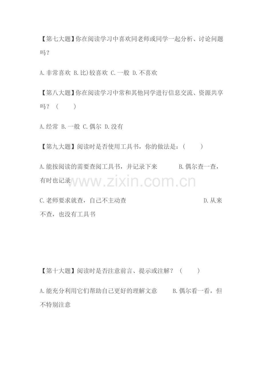 语文阅读问卷调查.doc_第2页