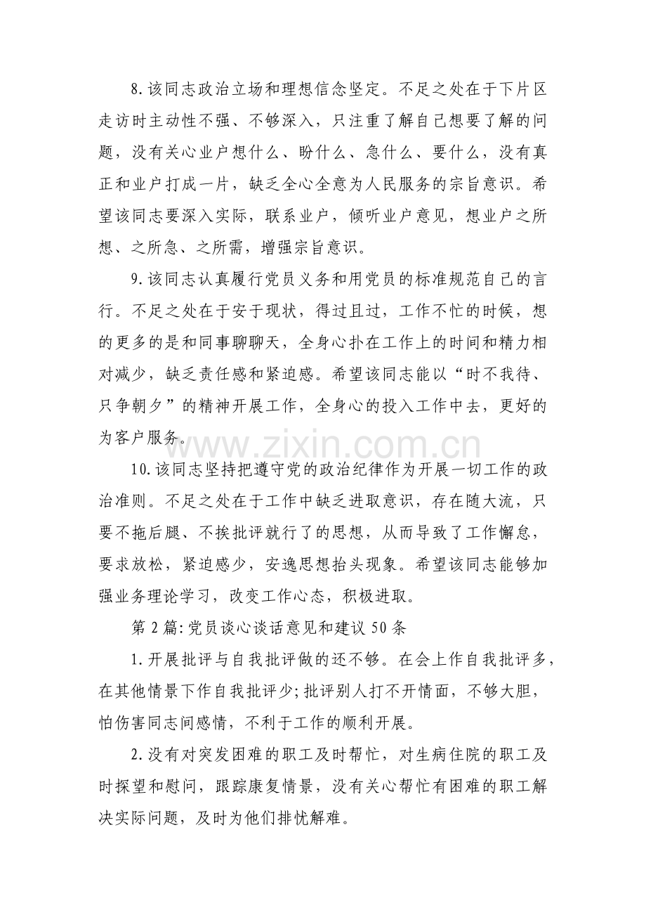 党员谈心谈话意见和建议50条范文三篇.pdf_第2页