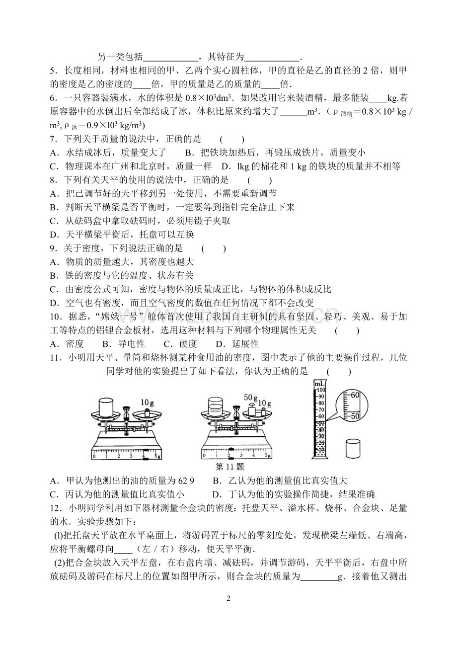 物质的物理属性(复习导学案).doc_第2页