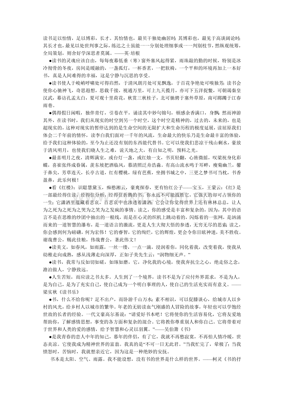 读书足以怡情.doc_第1页