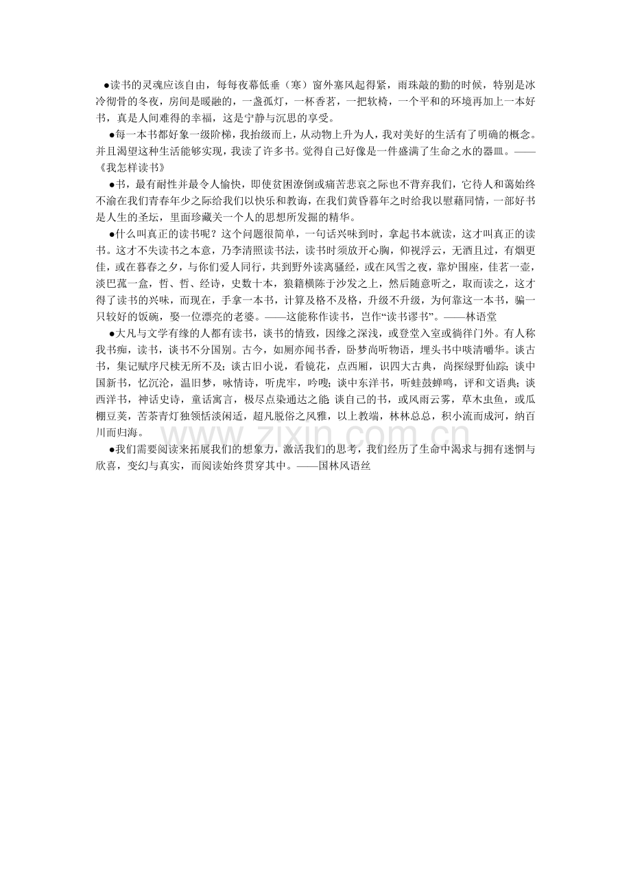 读书足以怡情.doc_第2页