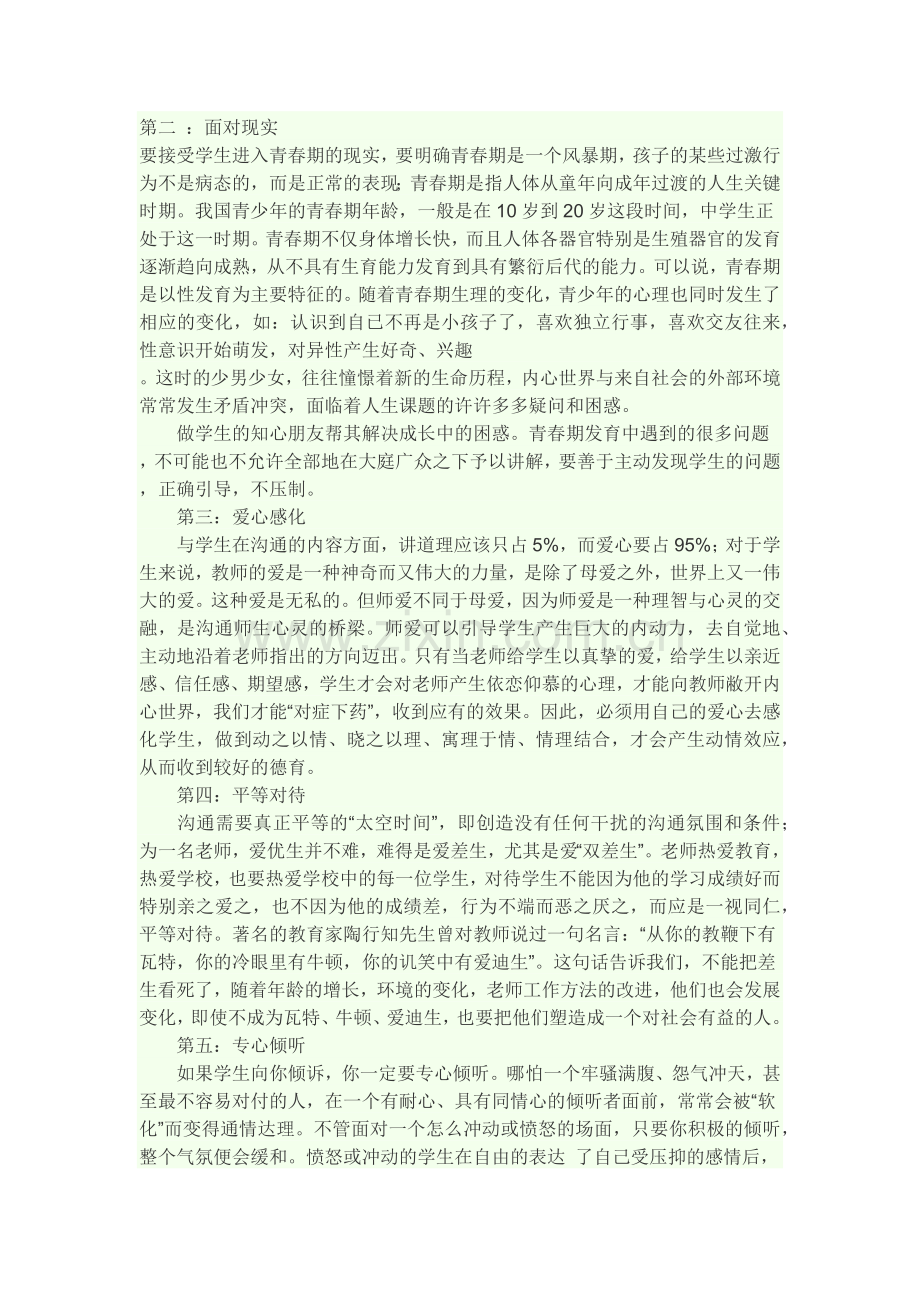 教师如何与学生进行心灵沟通.docx_第2页