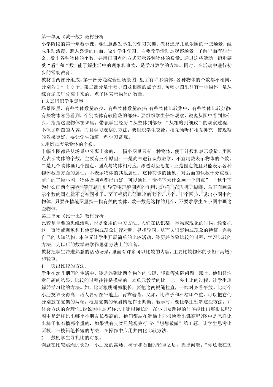 第一册数学教材分析.doc_第1页