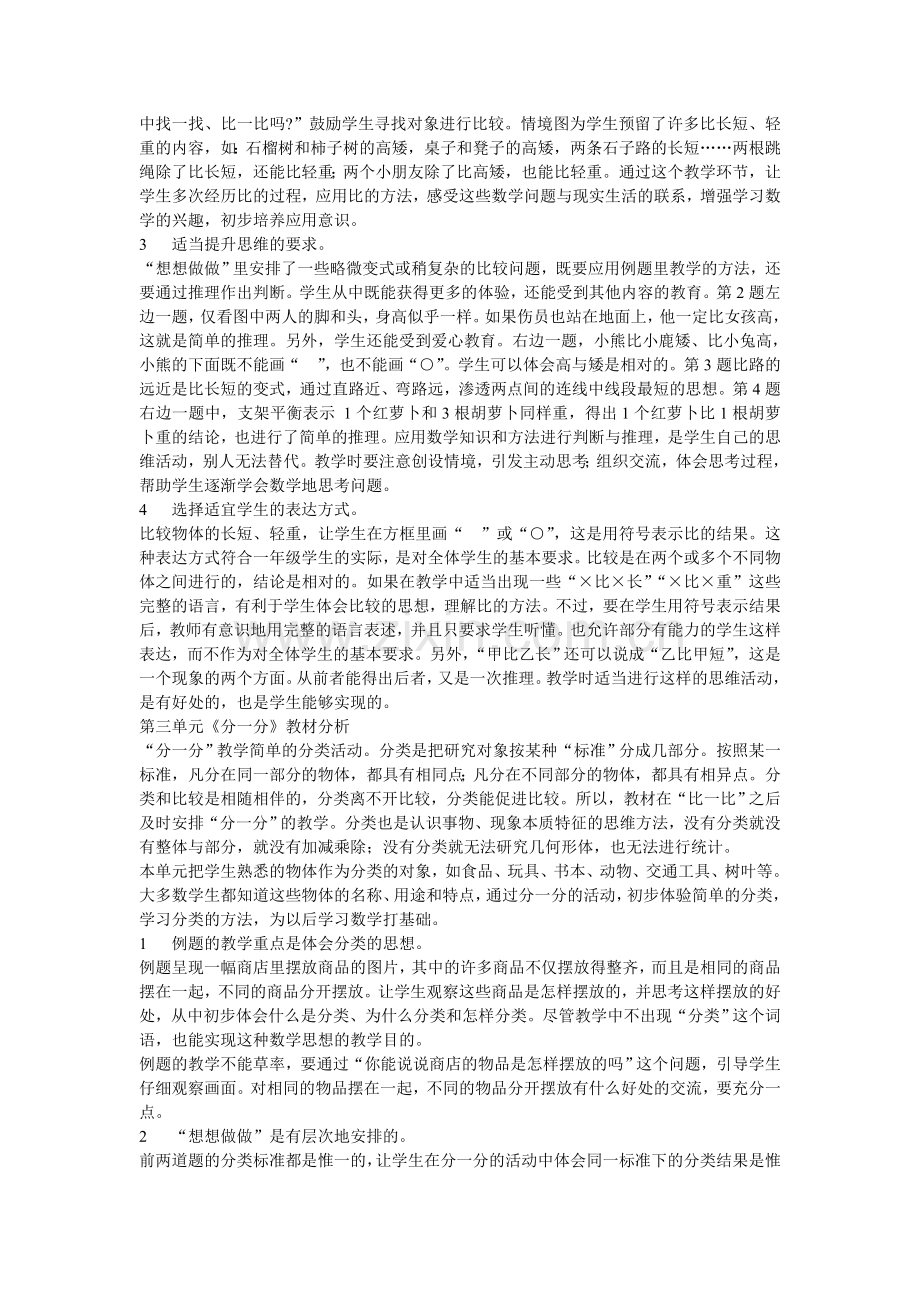 第一册数学教材分析.doc_第2页