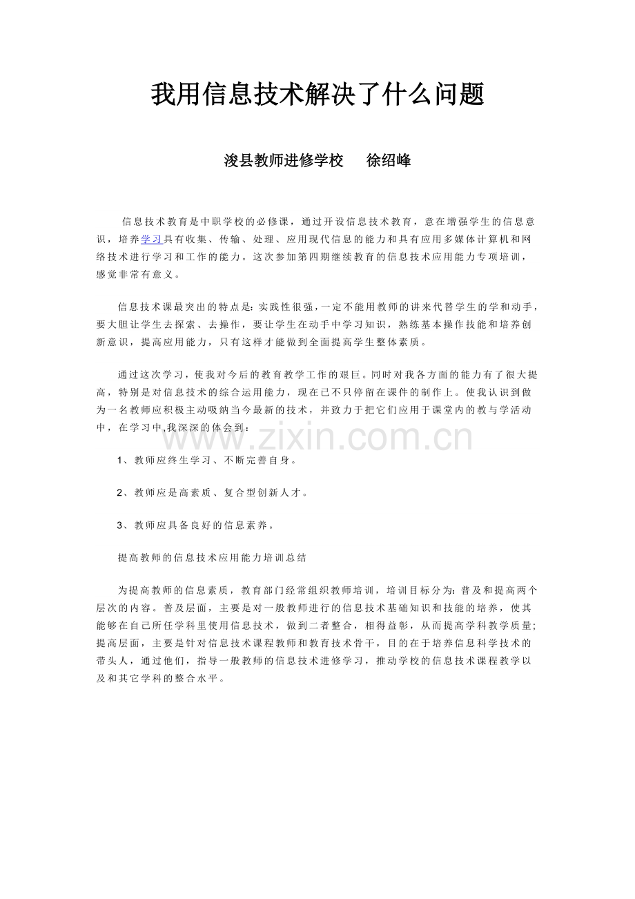 我用信息技术解决了什么问题.doc_第1页