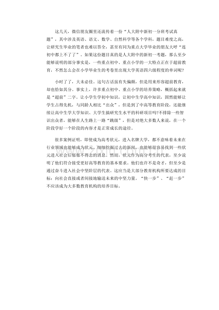状元之路-副本.doc_第2页