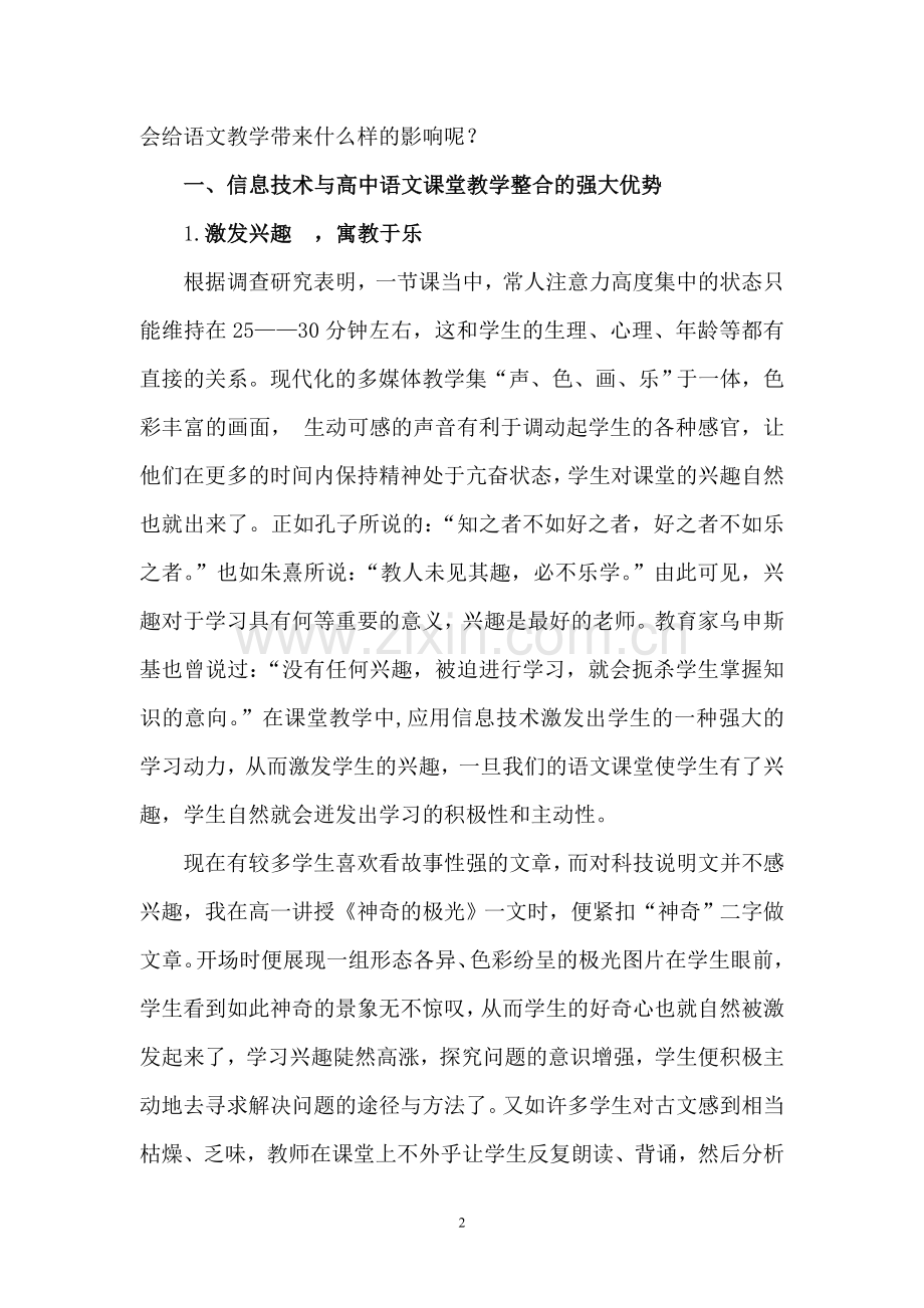 信息技术与高中语文课堂教学的整合浅谈.doc_第2页