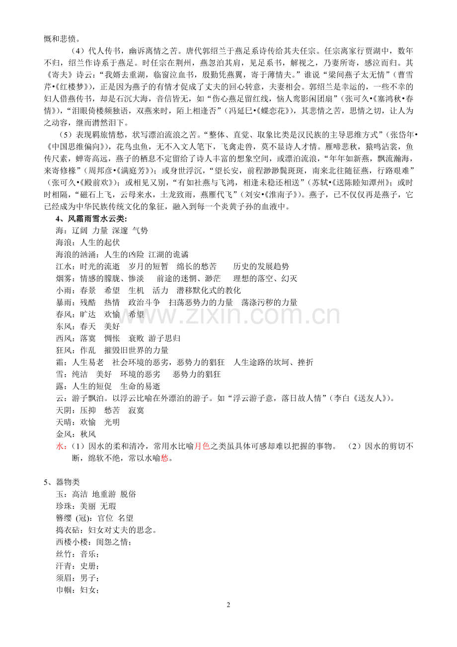 古诗中的常见意象.doc_第2页