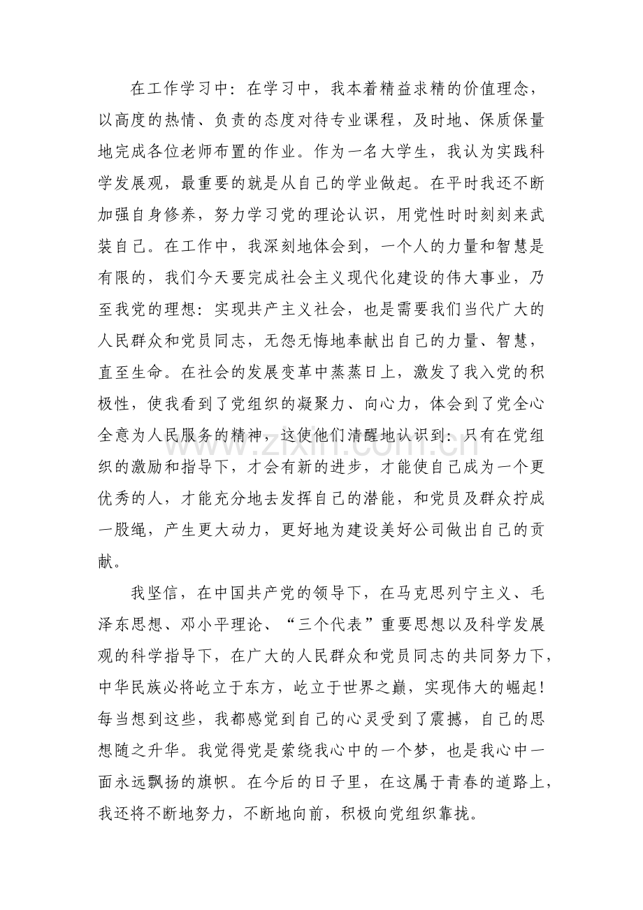 关于党员汇报近期工作和思想状况【三篇】.pdf_第2页