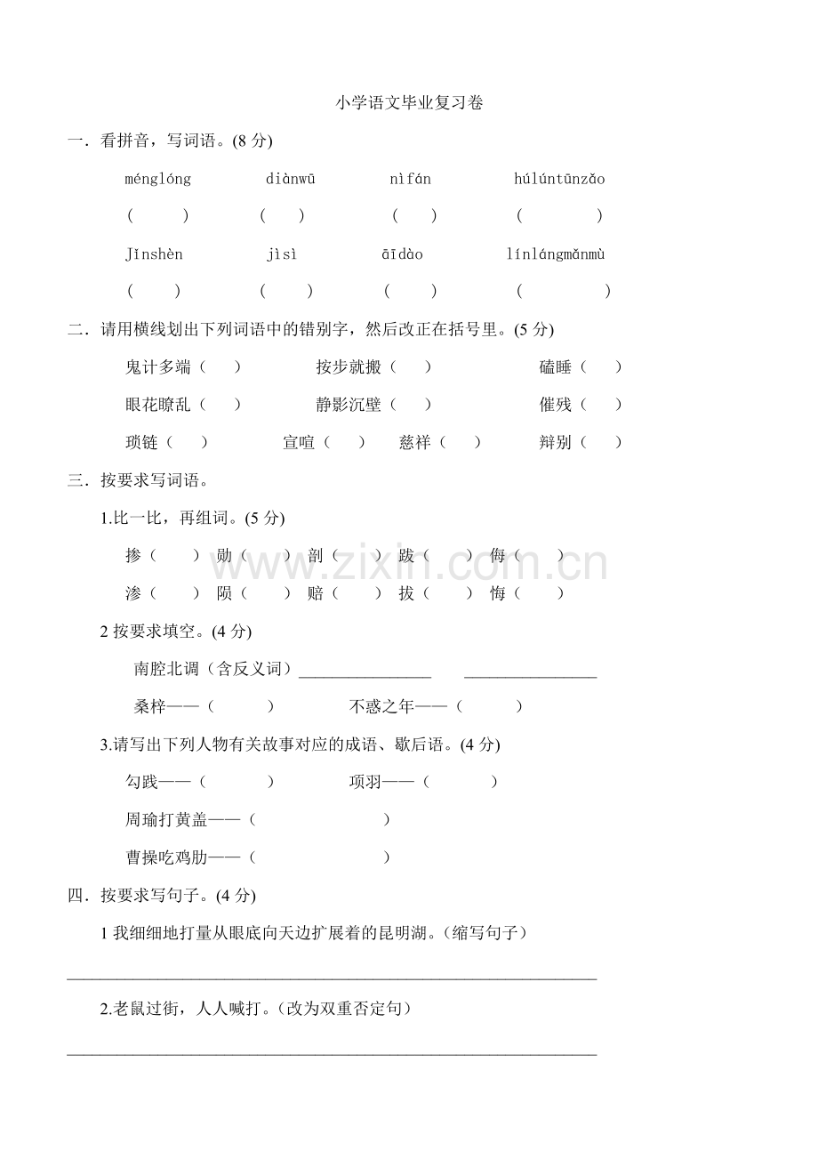 小学语文毕业复习卷泡桐熊娄.doc_第1页