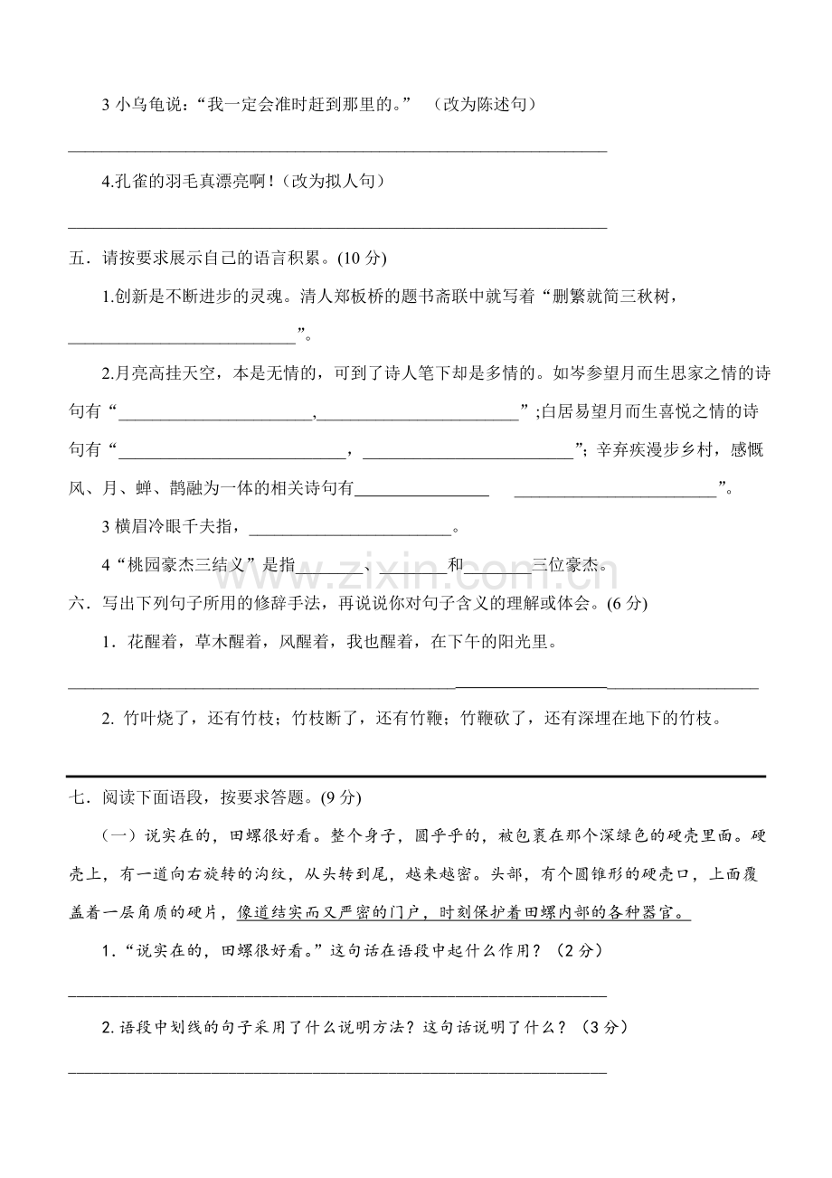 小学语文毕业复习卷泡桐熊娄.doc_第2页