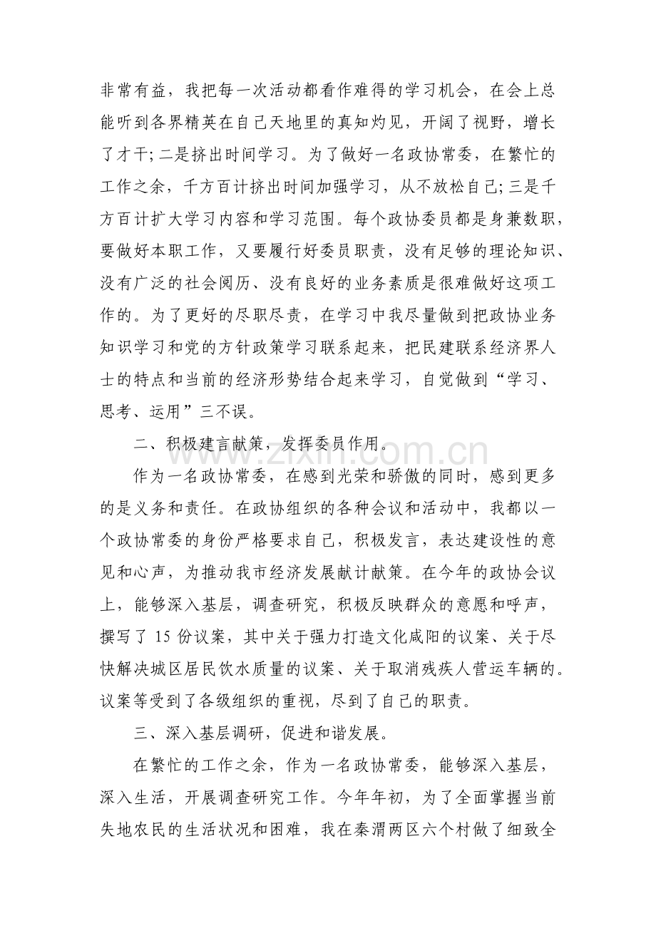 政治动摇方面的个人剖析范文(3篇).pdf_第2页