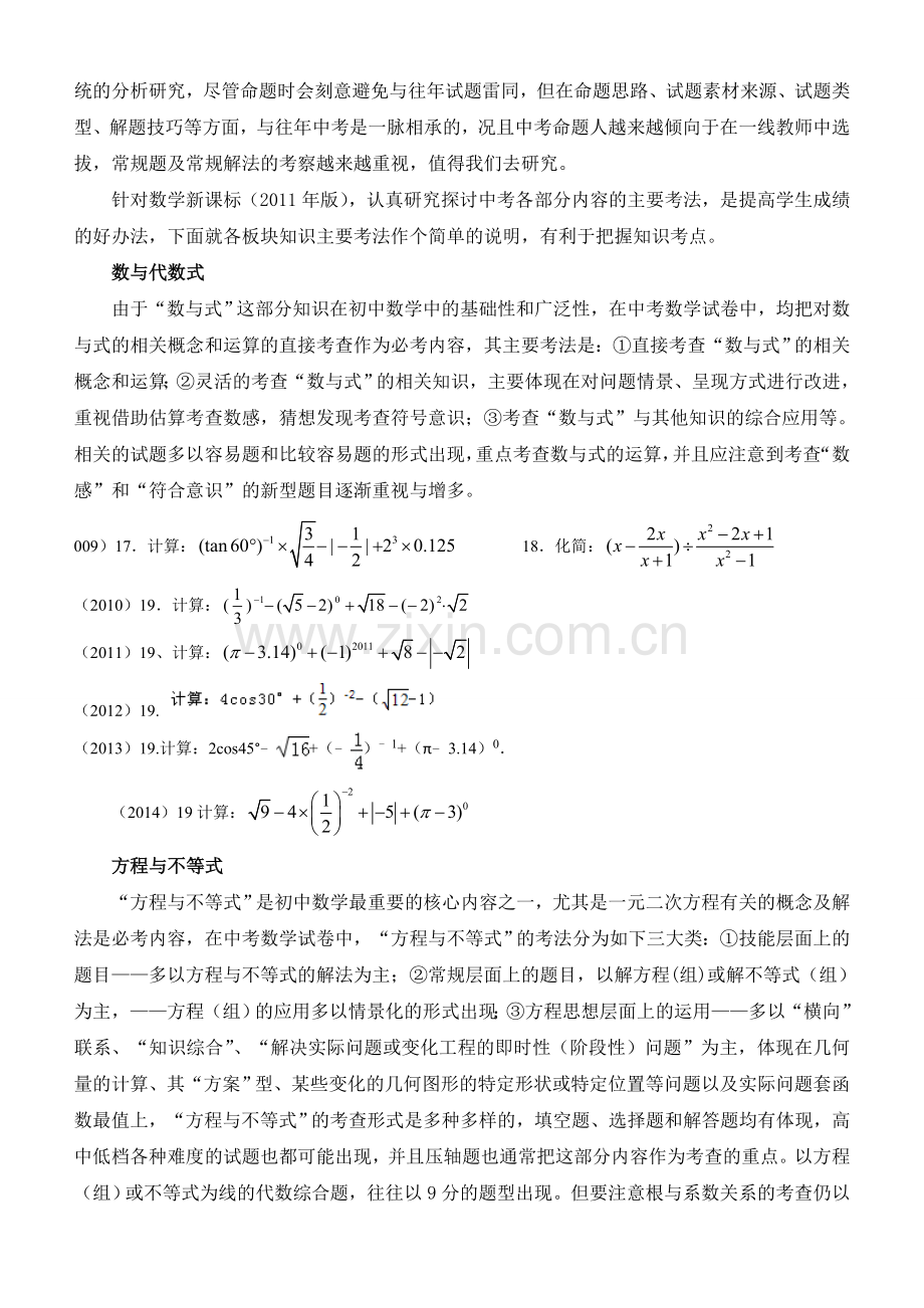 眉山中考数学命题趋势主要考法及教学策略探究.doc_第2页