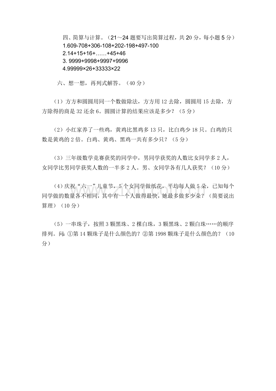 三年级数学测试.doc_第2页