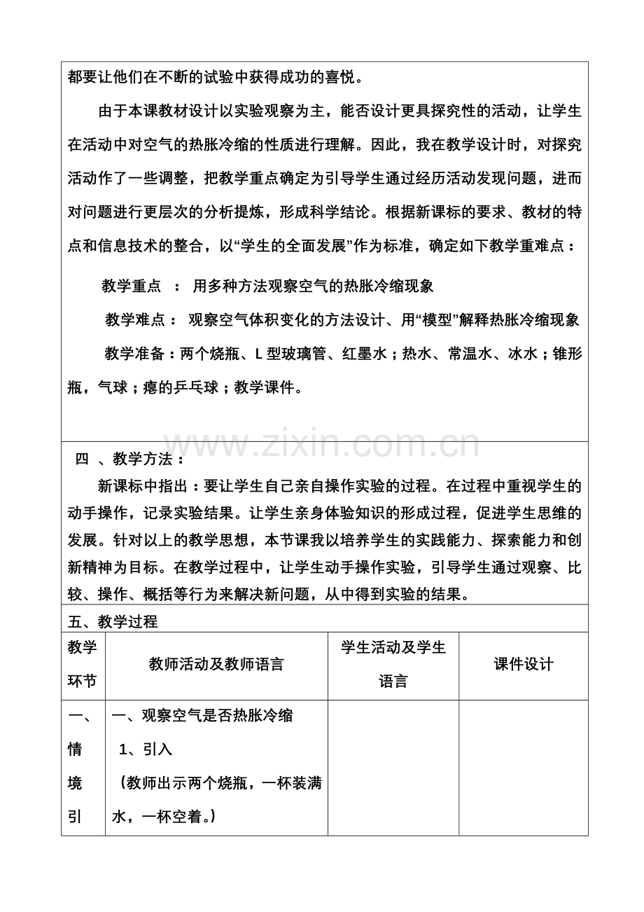 空气的热胀冷缩教案.doc_第2页