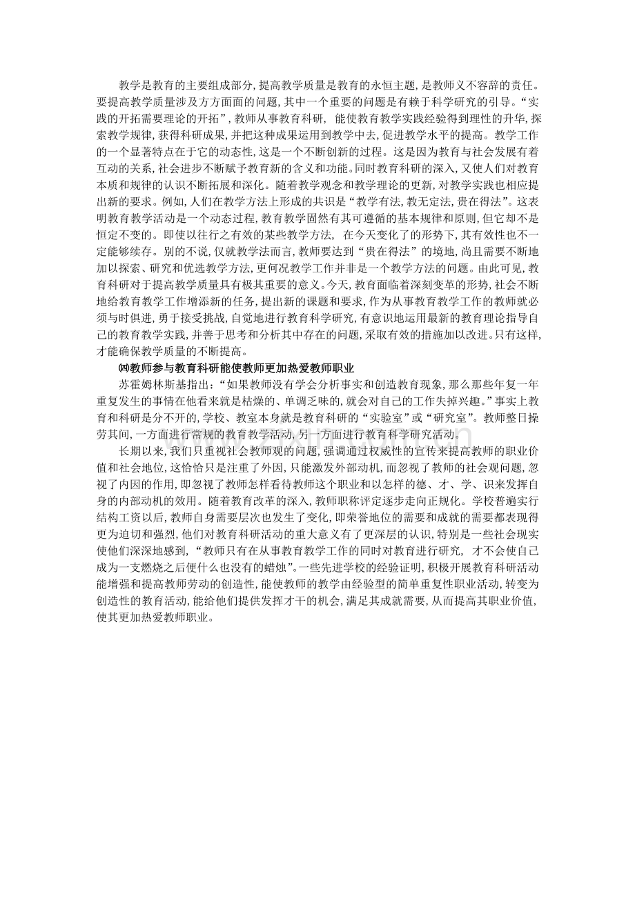 教师参与教育科研的意义.doc_第2页