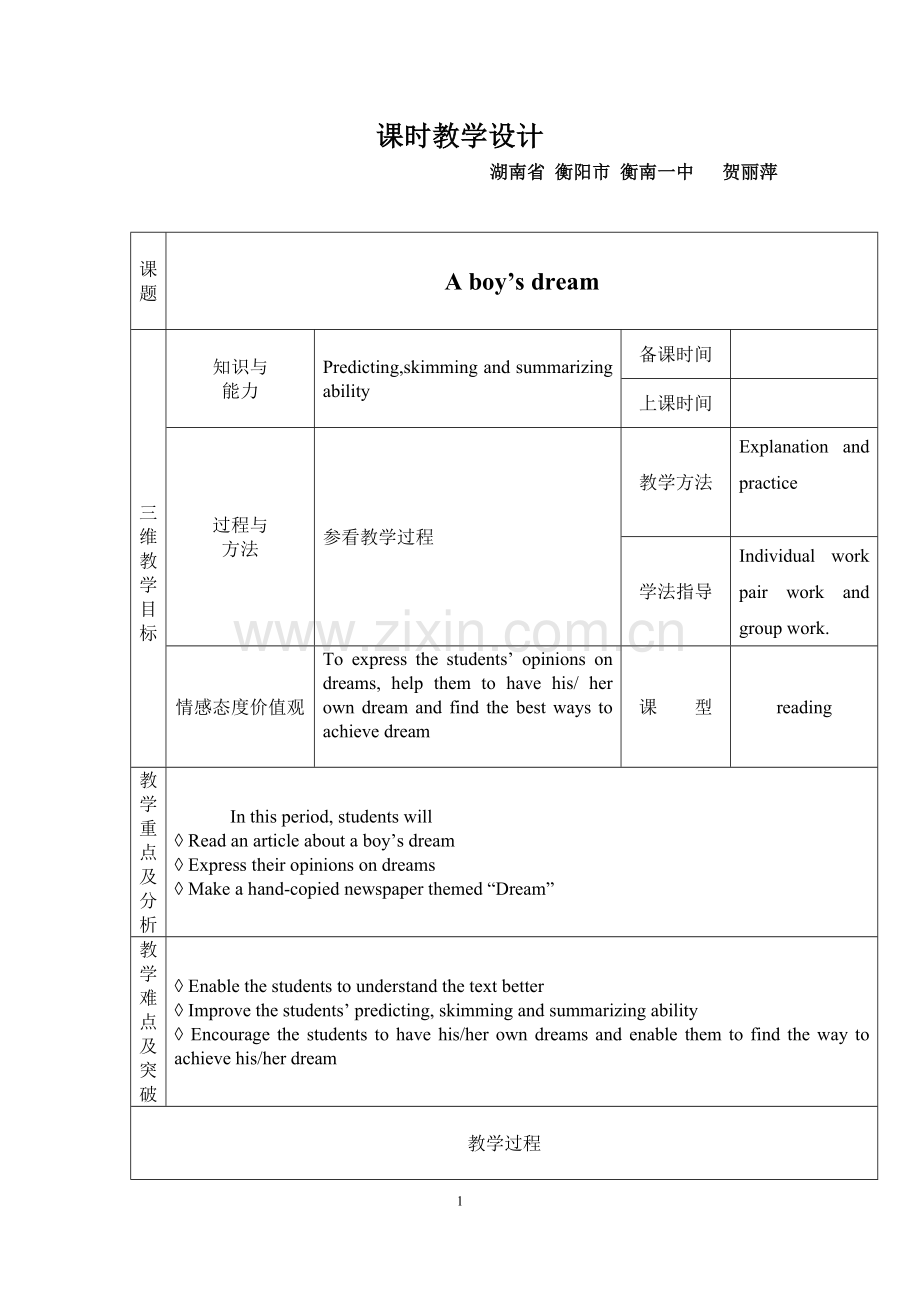 高中英语教学设计模板-Aboy'sdream.doc_第1页