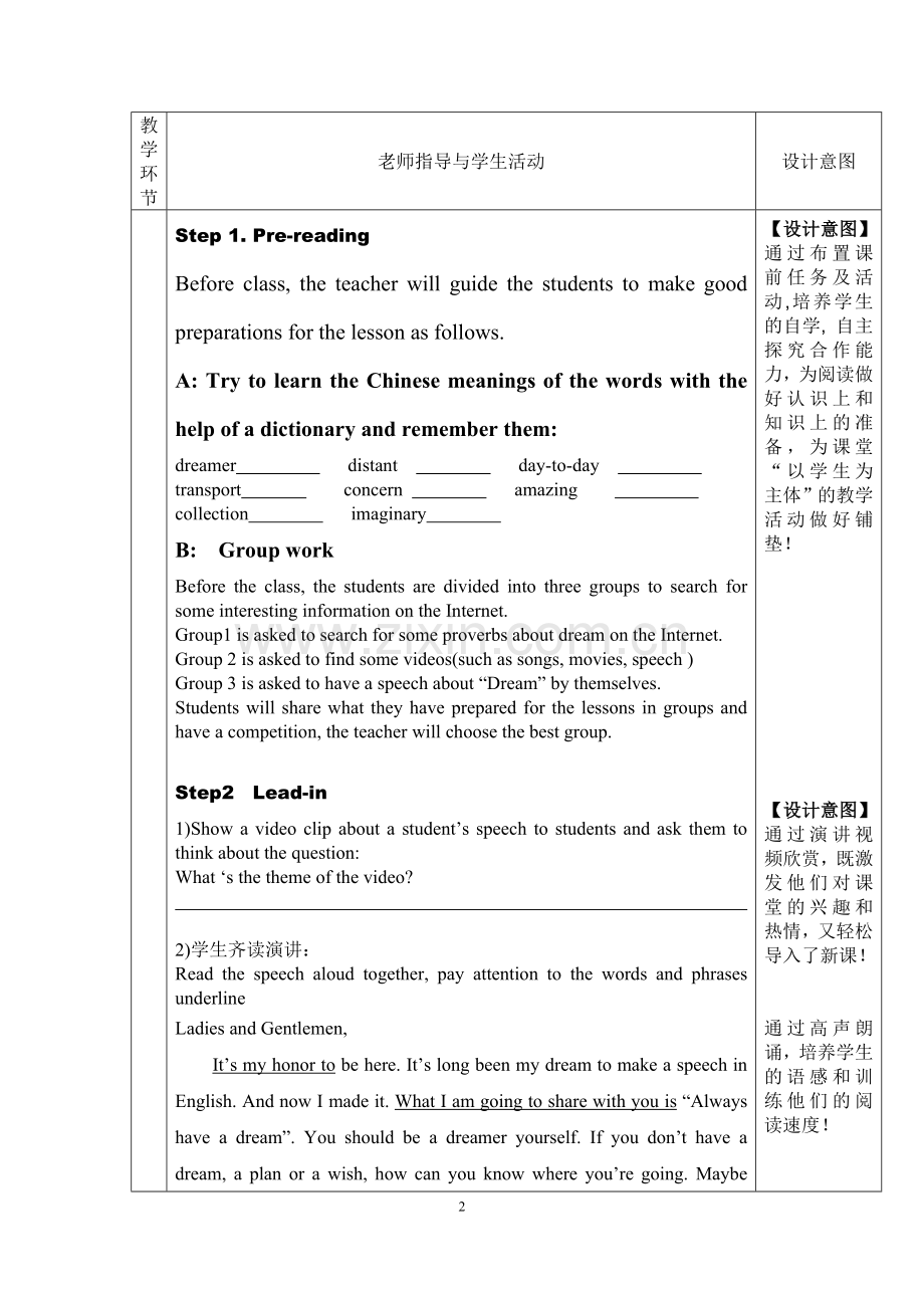 高中英语教学设计模板-Aboy'sdream.doc_第2页