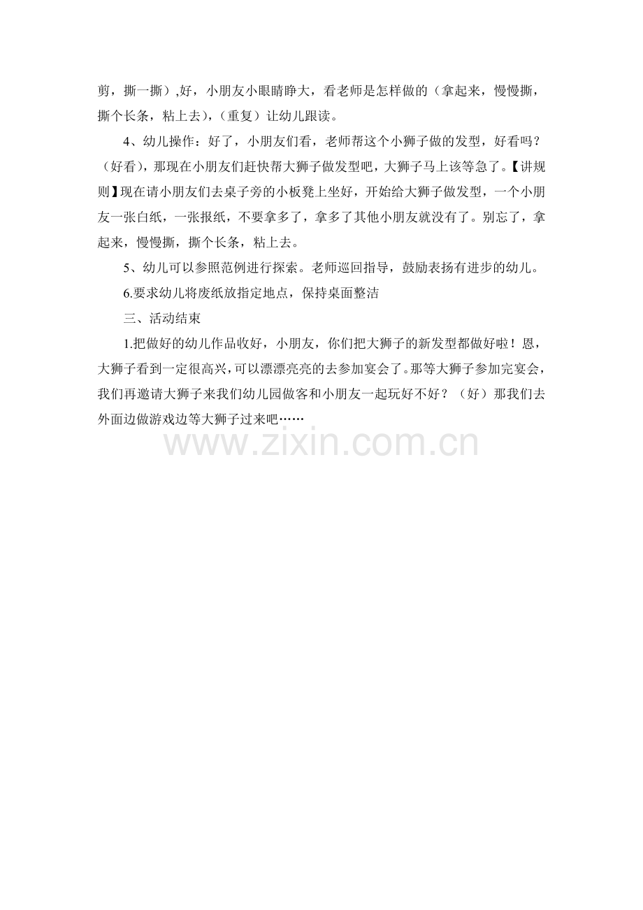 小班美术《大狮子的头发》.doc_第2页