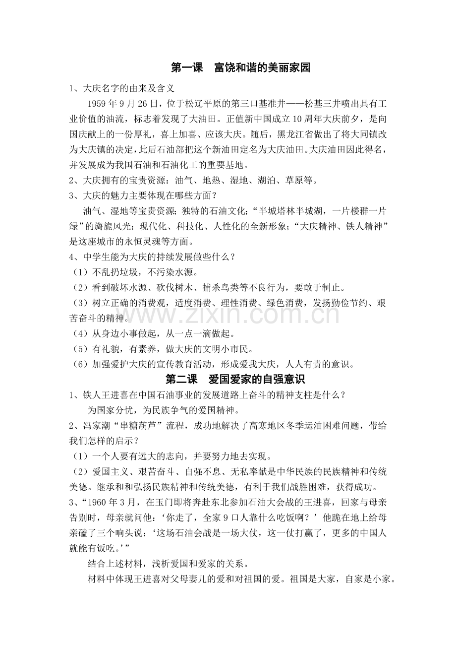 铁人六年级答案.doc_第1页
