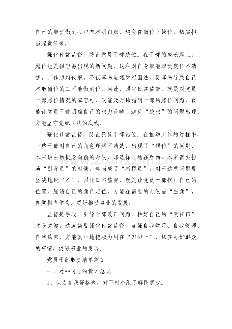 党员干部职责清单集合3篇.pdf_第2页