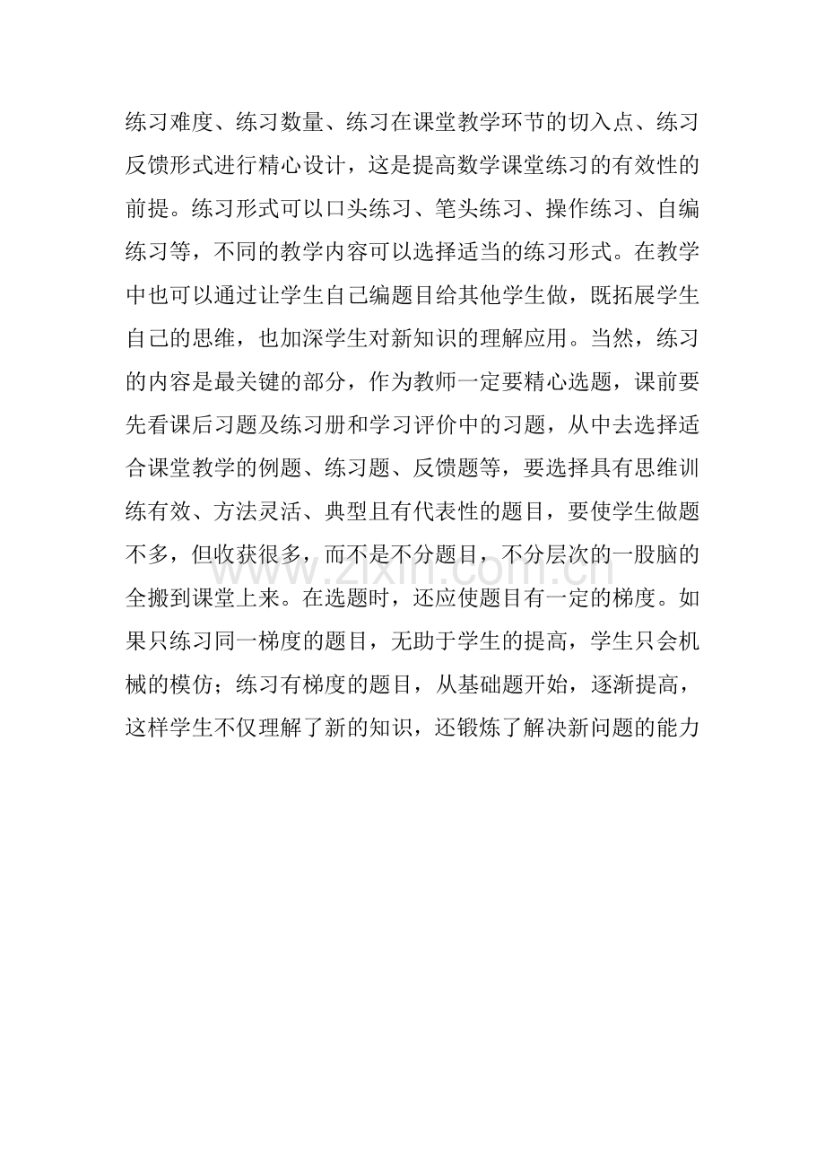 数学课堂作业编制方法.doc_第2页