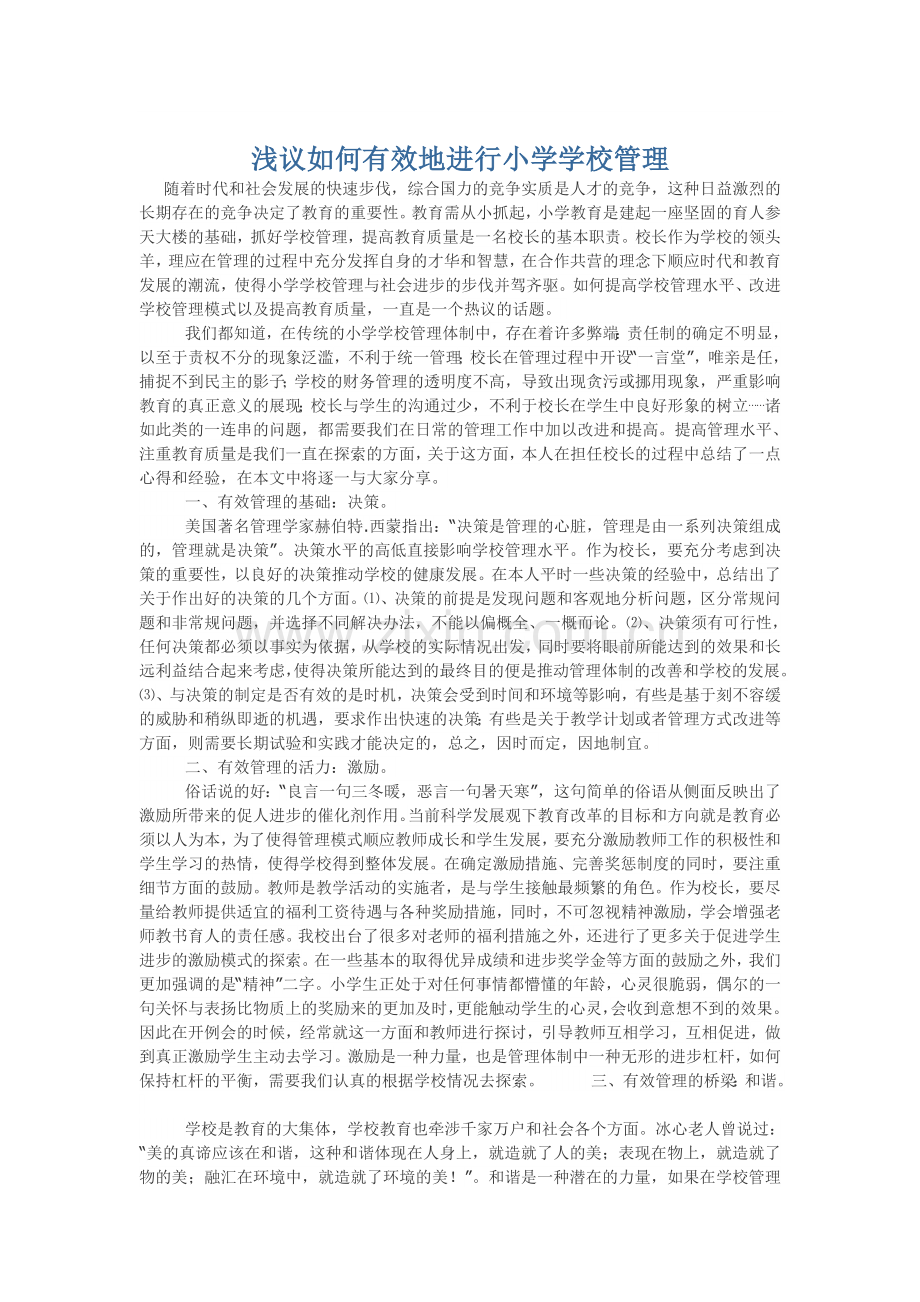 随着时代和社会发展的快速步伐.doc_第1页